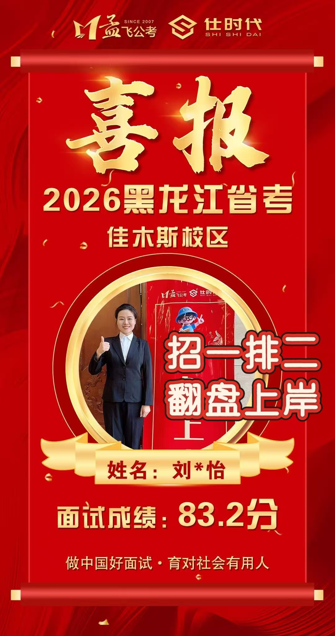 哈尔滨上岸
